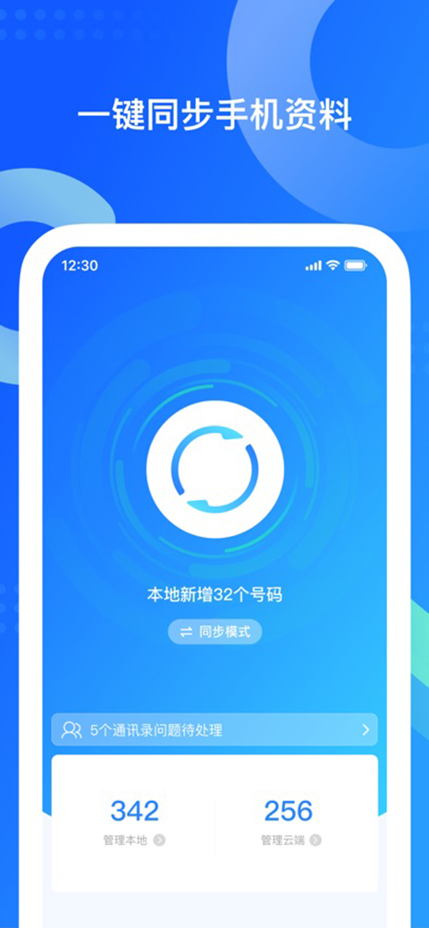 QQ同步助手 app官网入口