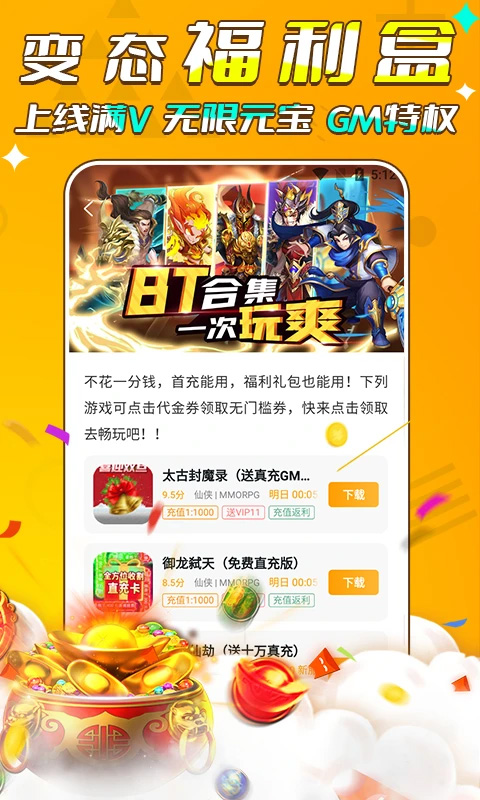 游小福 安卓版