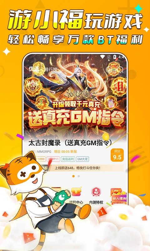 游小福 安卓版