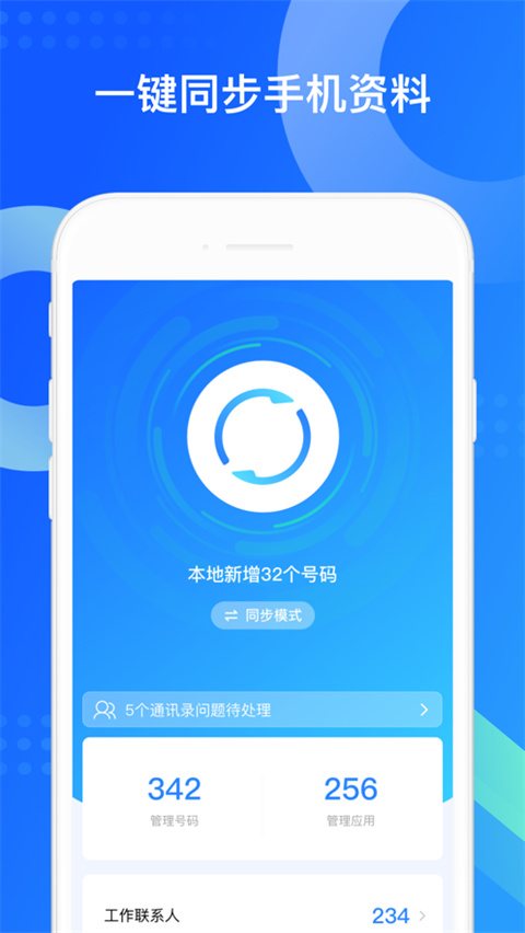 QQ同步助手 app官网入口