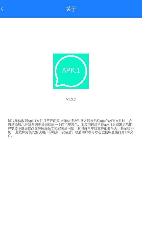 apk.1安装器 安装神器