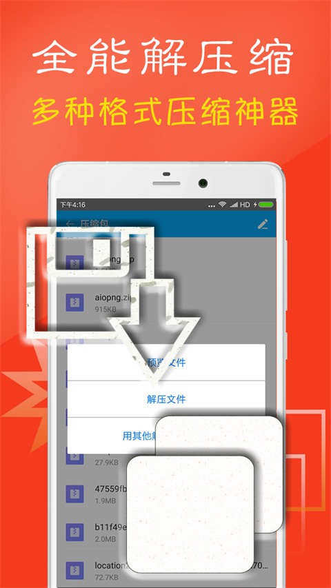 zarchiver 破解解压码版