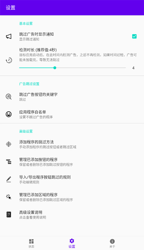 开屏跳过 最新版