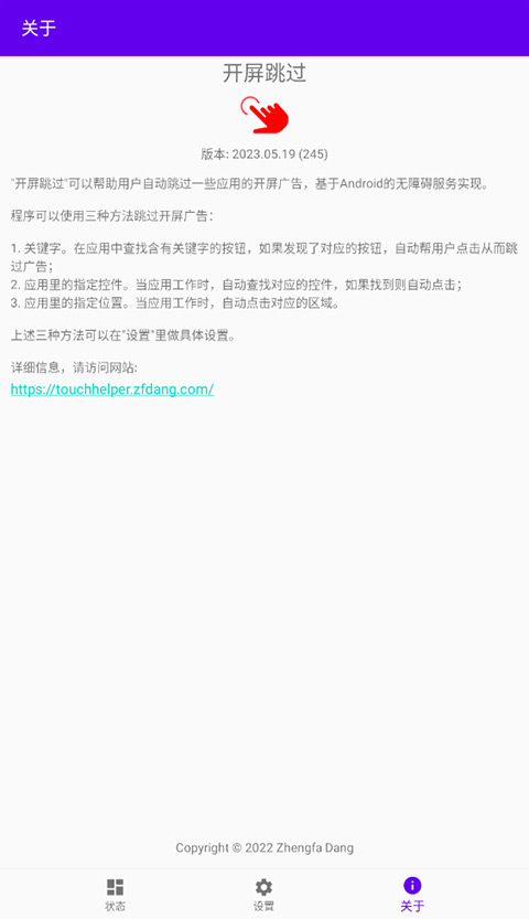 开屏跳过 最新版