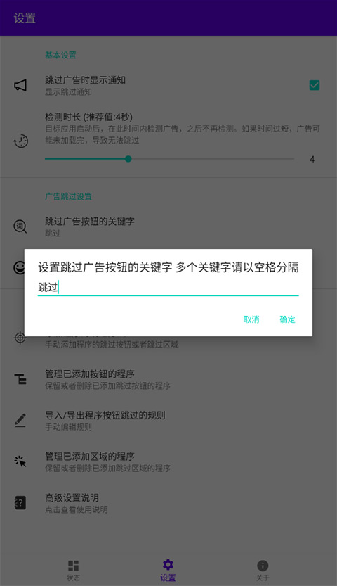开屏跳过 最新版