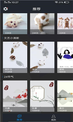趣彩壁纸 手机版