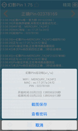 幻影Pin 官方正版