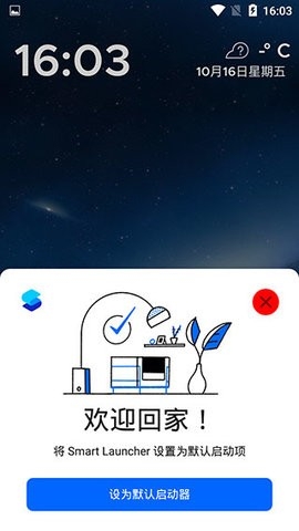 Smart launcher pro中文版