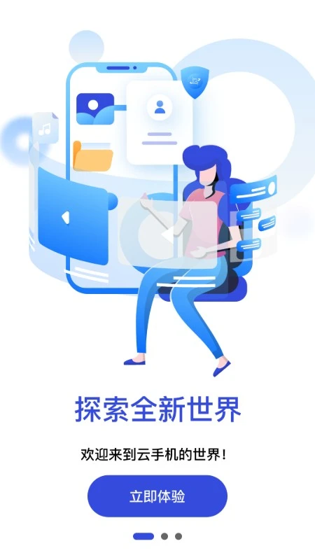 星云手机 免费版