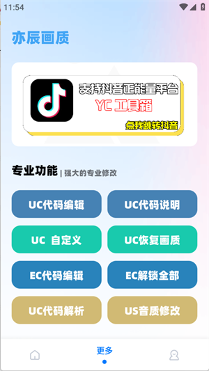 亦辰画质助手 焕新版