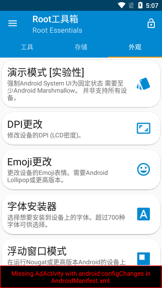Root工具箱 汉化版