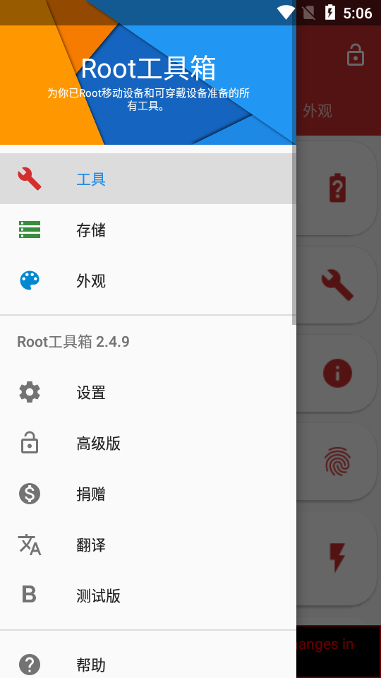 Root工具箱 汉化版