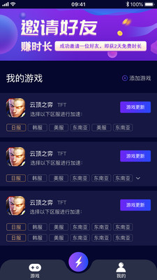 斧牛加速器 永久免费版