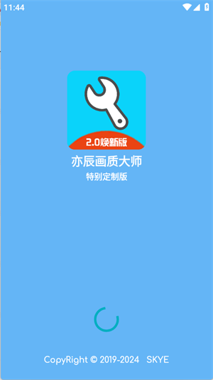 亦辰画质助手 官方正版