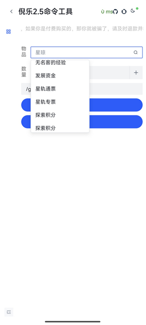 倪乐崩铁2.5指令生成器 最新版