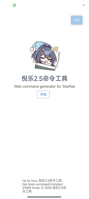 倪乐崩铁2.5指令生成器 最新版