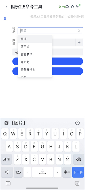 倪乐崩铁2.5指令生成器 最新版
