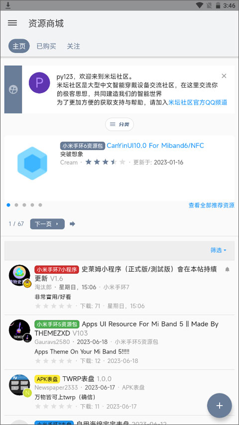 米坛社区 表盘自定义工具安装入口