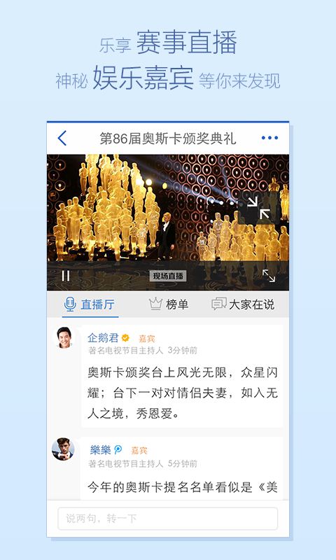腾讯新闻 app客户端