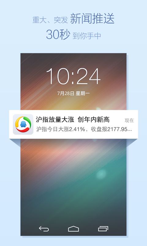腾讯新闻 app客户端