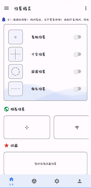 准心助手 和平精英