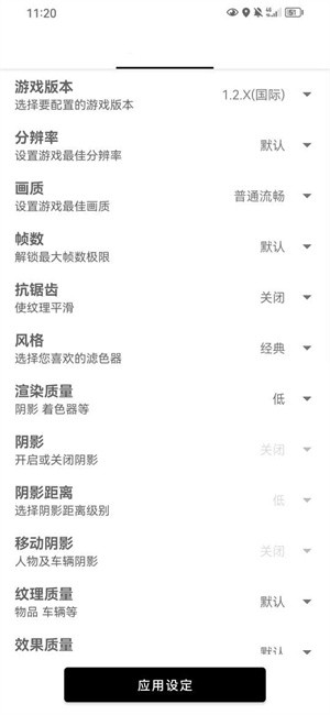 papapet画质助手 官方版