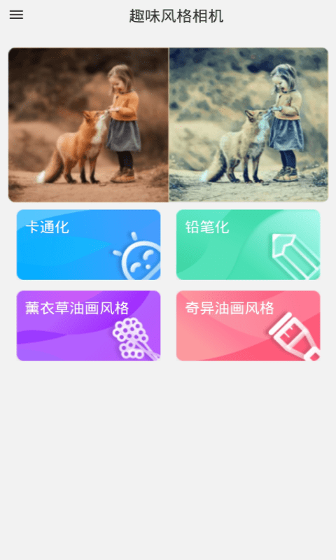花样相机 安卓版