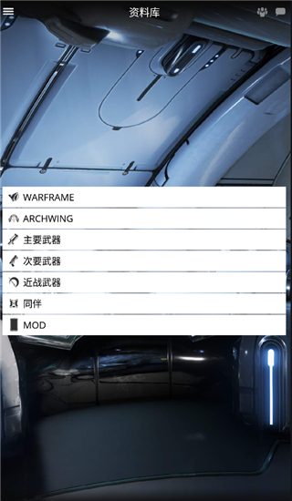 星际战甲掌上助手 国际服