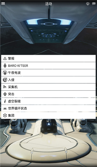 星际战甲掌上助手 国际服