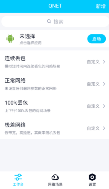 qnet弱网黄金版最新版本下载