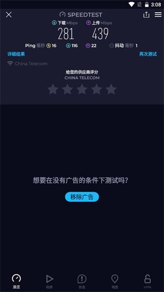 speedtest测试教程