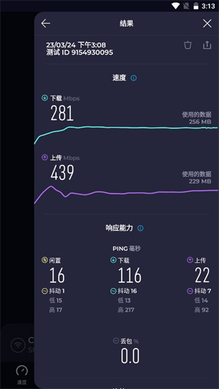 speedtest测试教程