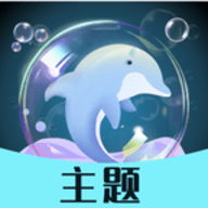 泡泡主题 最新版