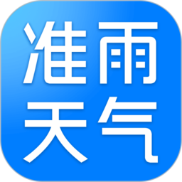 准雨天气 最新版