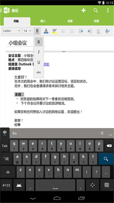OneNote 手机版