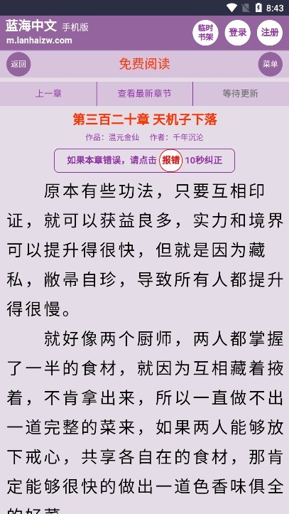 蓝海搜书 纯净版