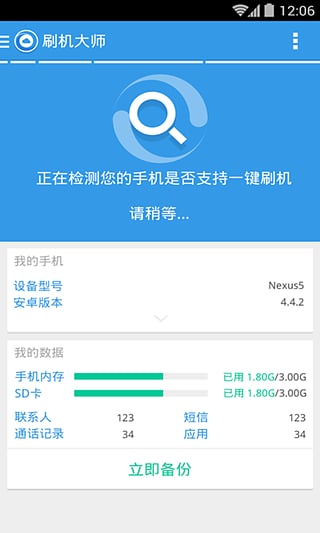 刷机大师 官网入口
