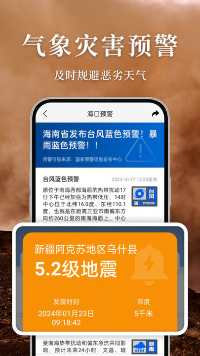 准雨天气 最新版