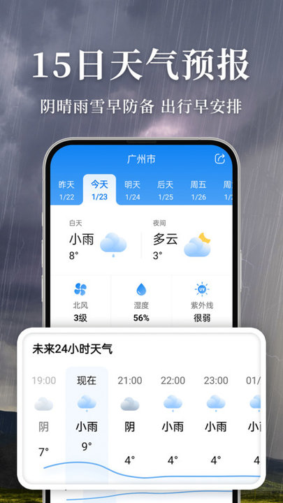 准雨天气 最新版