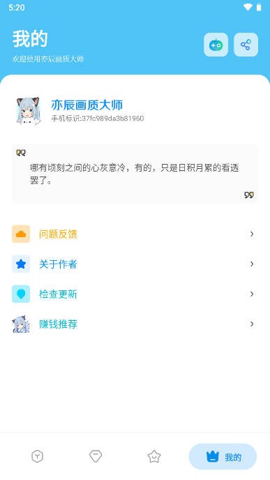 亦辰画质大师 4.0