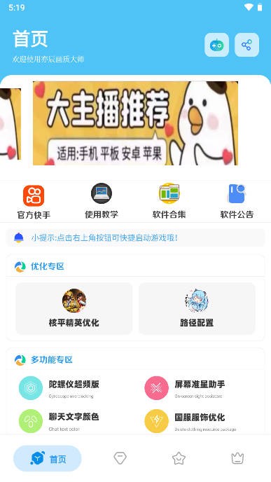 亦辰画质大师 4.0