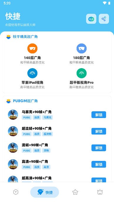 亦辰画质大师 4.0