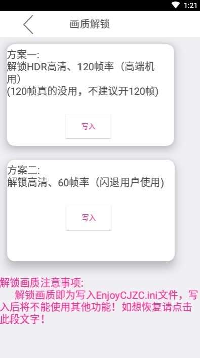 殇痕画质助手 官网正版
