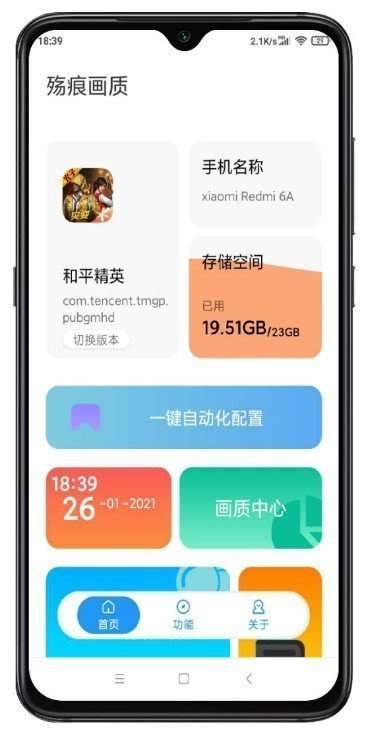 殇痕画质助手 官网正版