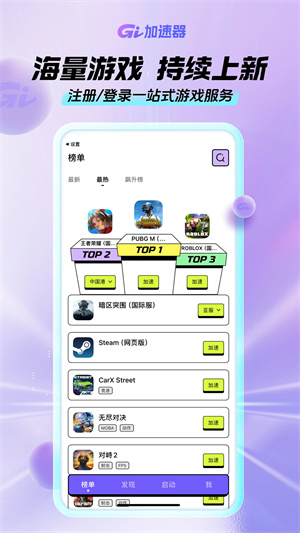 GI手游加速器