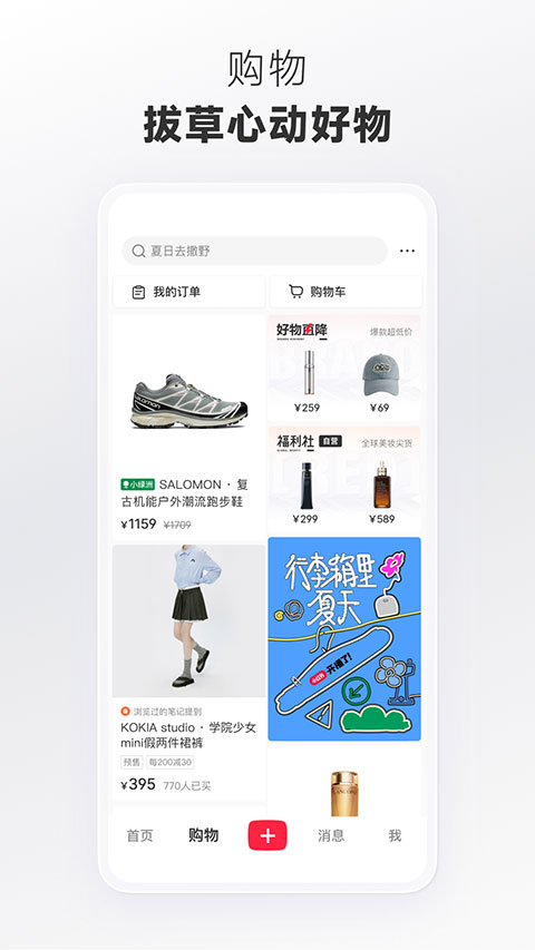 小红书 国内版