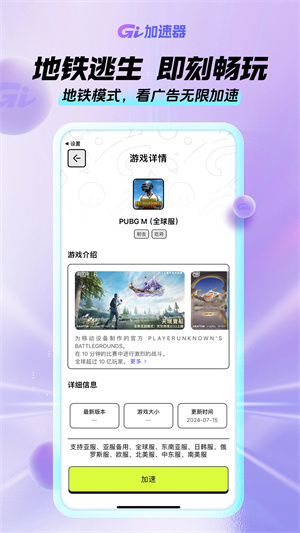 GI手游加速器