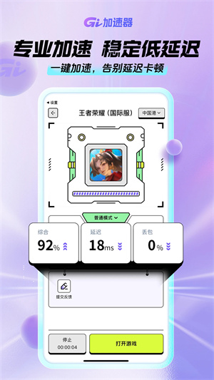 GI手游加速器