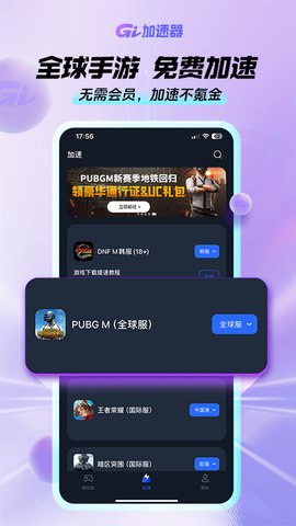 GI手游加速器