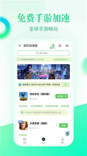 追风加速器 正版